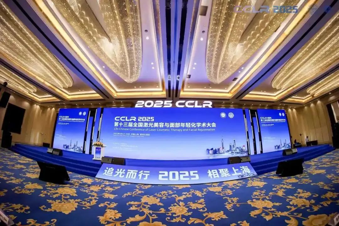 第十三屆激光美容大會(huì)圓滿落幕，安科麗攜硬核功效性護(hù)膚品實(shí)力圈粉！